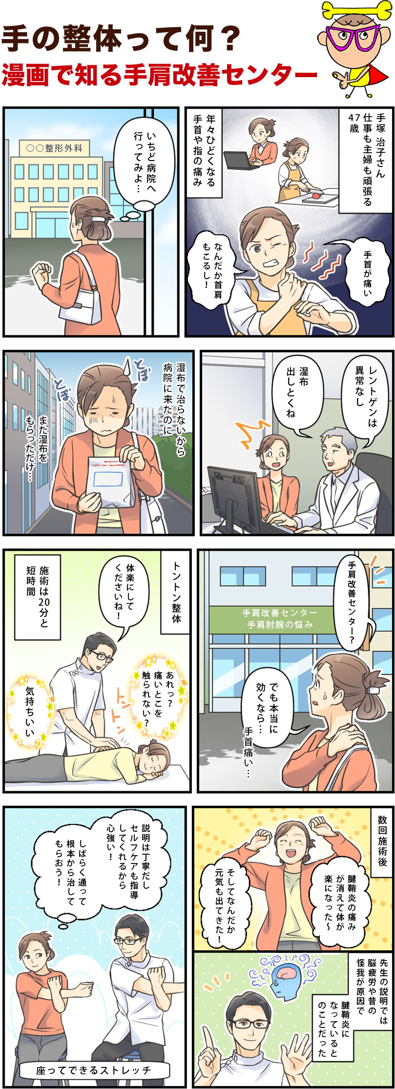 手の整体って何？漫画で知る手肩改善センター