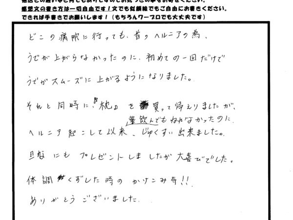 どこにいっても上がらなかった腕が1回の施術で上がるように！駆け込み寺です！