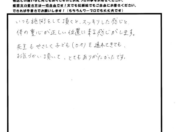 治療効果を実感。子供も安心して連れて来れます