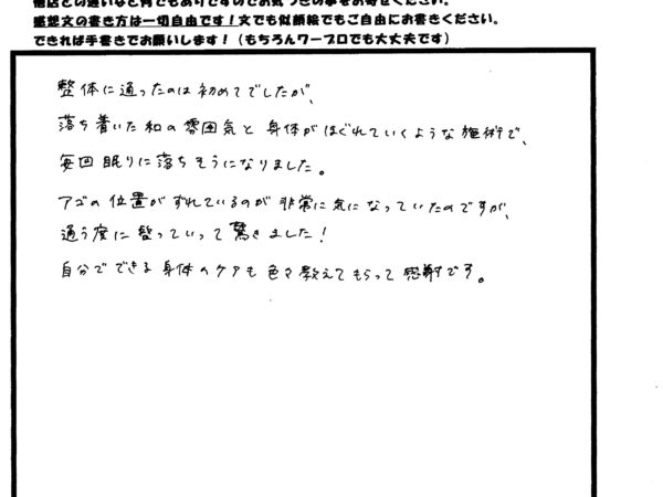 顎のズレが通院するたびに整っていき驚き！！