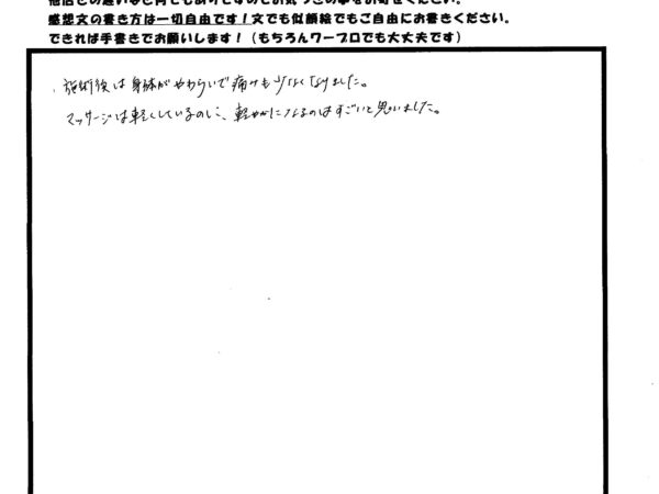 治療後、体が軽くなります。