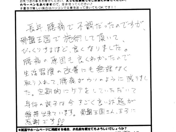 長年悩んでいた腰痛、生活習慣原因とは…