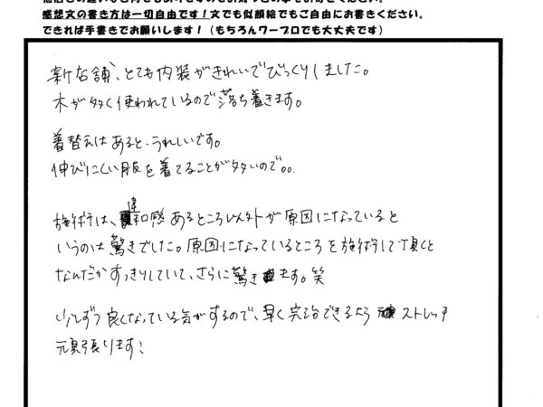 違和感があるところ以外が原因で驚きました！