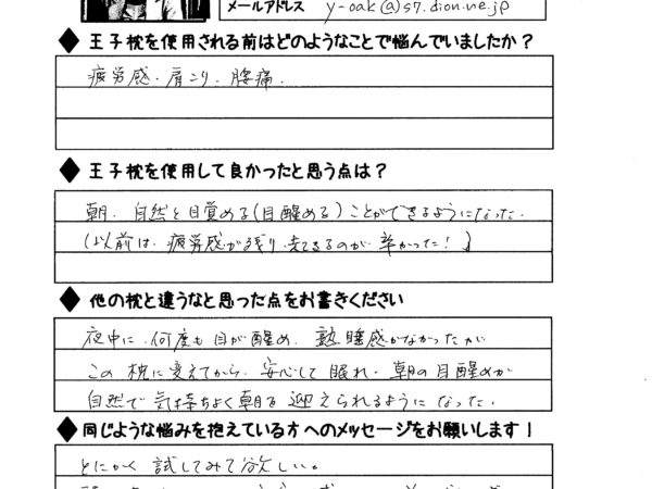 朝の目覚めが気持ち良く迎えられるようになった。疲労感が減った