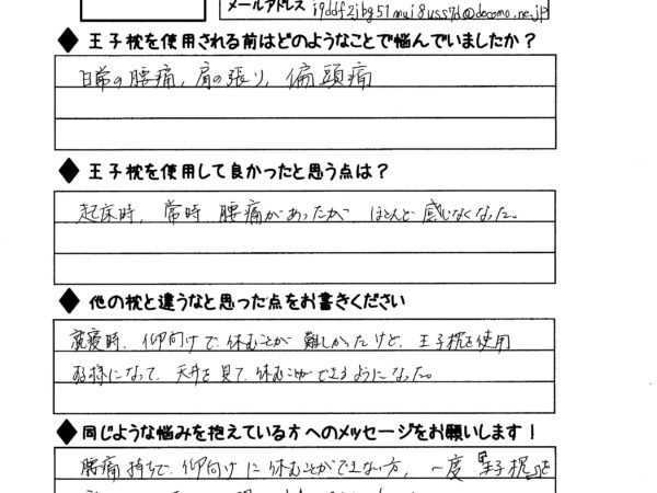 朝起きた時の常時あった腰痛がほとんど感じなくなった。