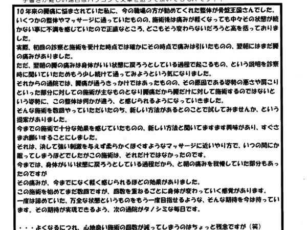 腰痛がきっかけでしたが、他の不調も改善してきています。