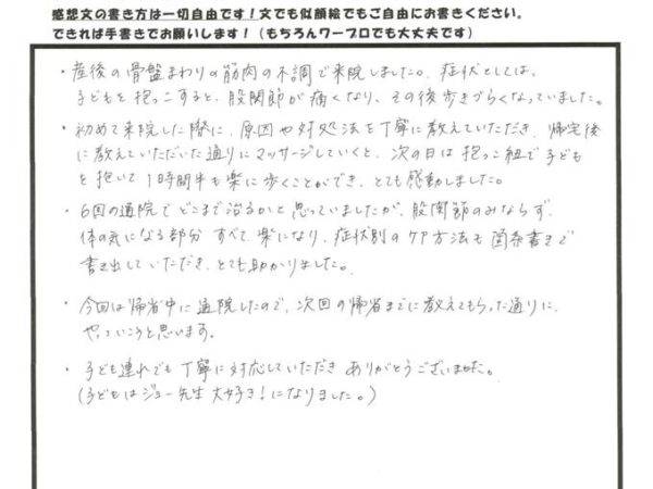 6回の施術で産後の骨盤矯正と筋肉の不調もすべて楽になりました。