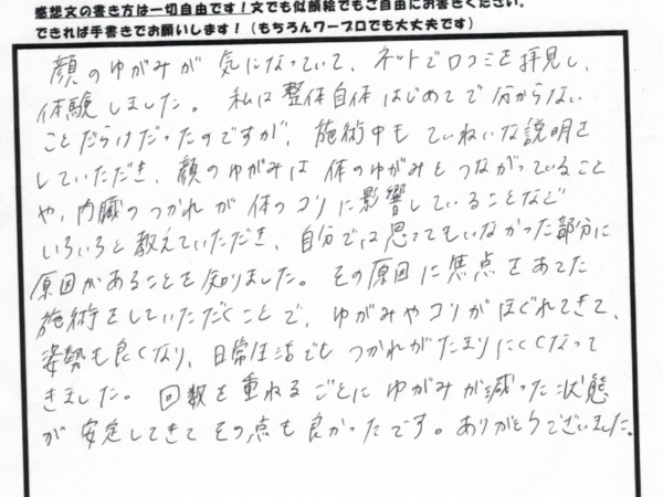 顔の歪みは体の歪み？体の意外なつながり。