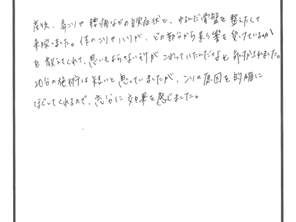 産後の肩こり、腰痛で悩まれていた熊谷さん20分矯正の効果！