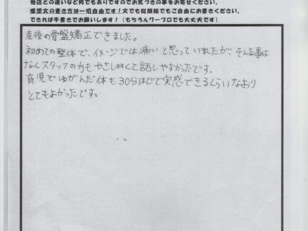 初めての整体院で緊張していましたが、産後に起こっている自分の体の変化に驚きました