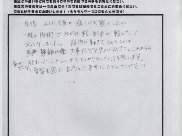 産後に殆ど全身に痛みを感じるようになったけど、驚くほど改善したのにはビックリしました