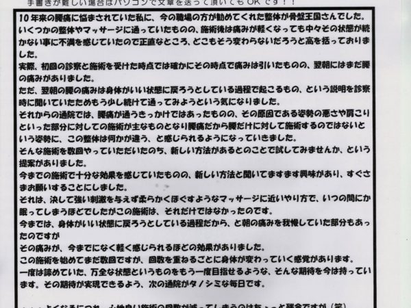 眠ってしまうような優しい施術で痛みが今までにないくらい軽く感じました！