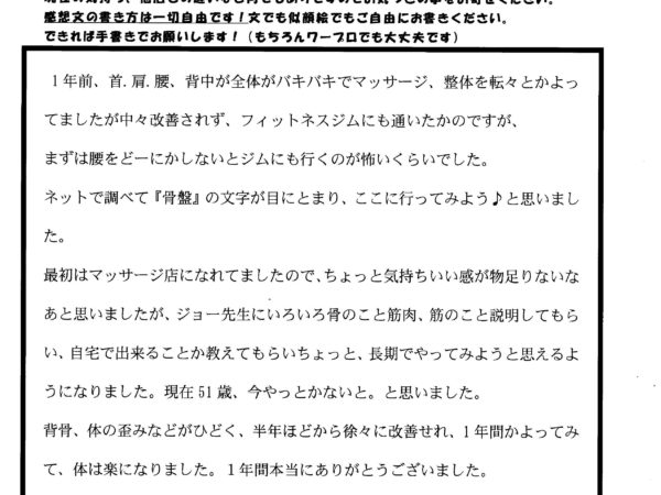 しっかりした説明に納得。腰痛が改善しました‼