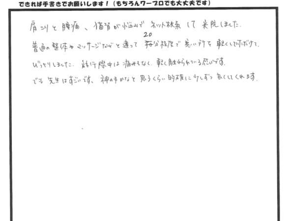 20分くらいしか施術してないのに肩こりや猫背、腰痛が良くなる。（40代女性）