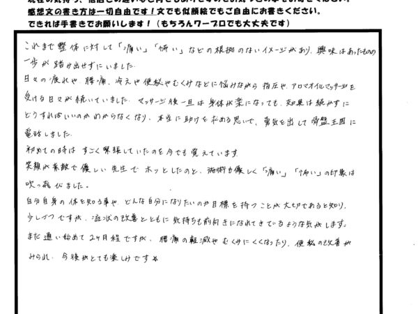 腰痛も少しづつ改善していくにつれ、気持ちも前向きに。