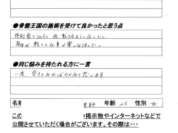 毎日疲れとだるさが取れなかったのが、身体が軽くなり仕事が楽になりました！