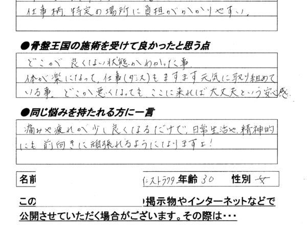 どこが良くない場所かわかり、身体がかるくなりました！