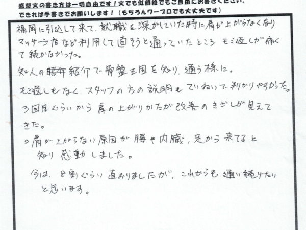 上がらなくなった肩がわずか3回の治療で改善！原因は…