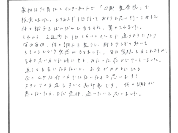 女子大生さんのＯ脚矯正　上さん