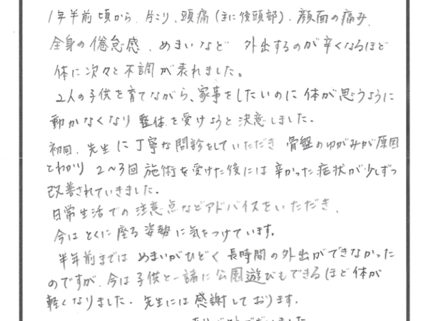 原因もわからない、外に出れないほどの体調不良から解放されました！