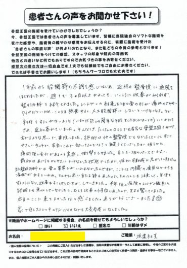 股関節の不調、手術しかないと思っていたけど、手術をせずに不調が解消していきました！