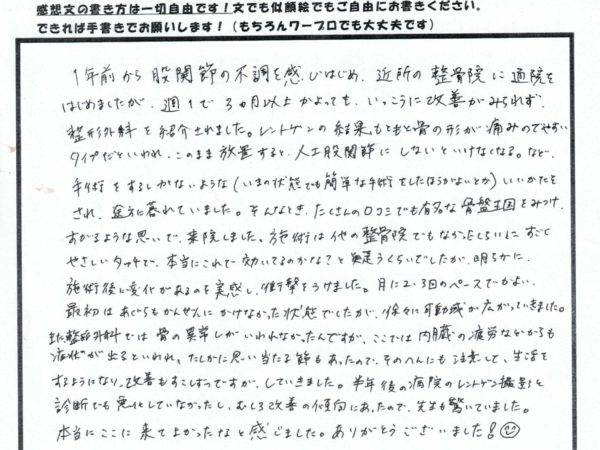 股関節の不調、手術しかないと思っていたけど、手術をせずに不調が解消していきました！