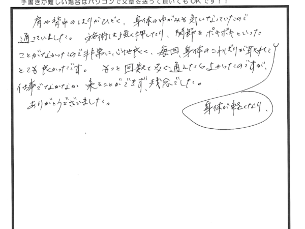 軽い刺激で身体が驚くほど軽くなりました！