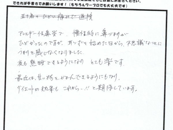 不思議なことに鼻づまりを感じなくなりました！