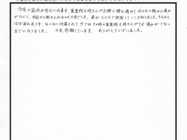 日に日に改善されて本当に感謝しています！