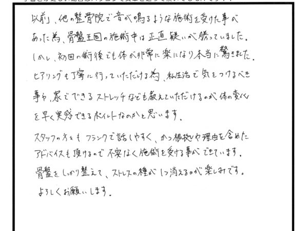 疑っていましたが、施術後ビックリしました！