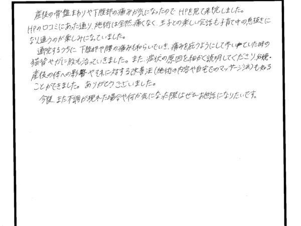 産後の下腹部の痛みと姿勢が改善して大満足です。