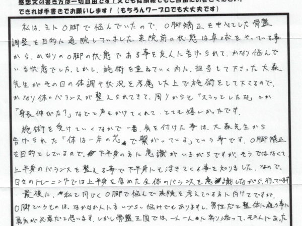 男性のO脚矯正、周りからもスラッとしたと言われました！！