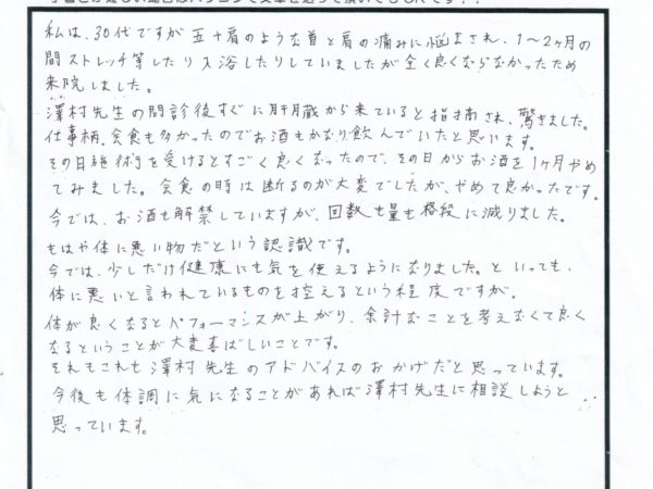 私は30代ですが、50肩のような症状でこちらに来ました、肝臓が原因と言われ禁酒し、まじめに通った結果、体がよくなりパフォーマンスが上がりました。