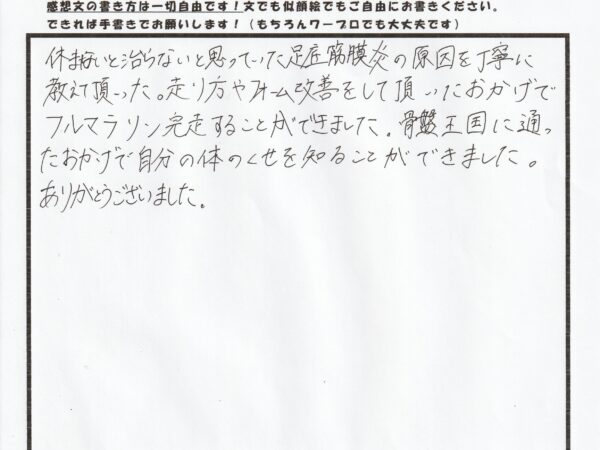 休まないと治らないと思っていた足底筋膜