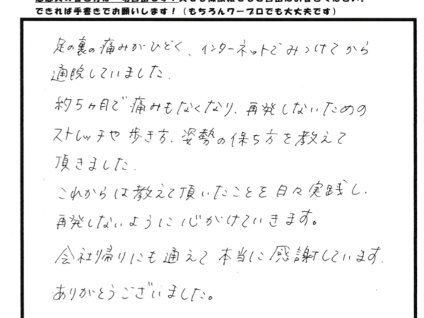 足の裏の痛みが酷くて・・・