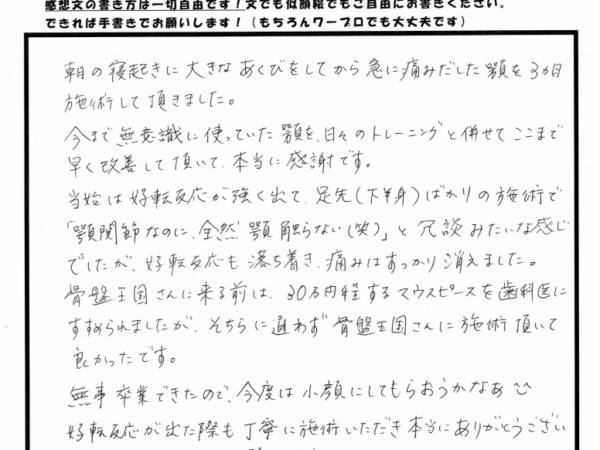 大きなあくびをしてから顎が痛み出しました