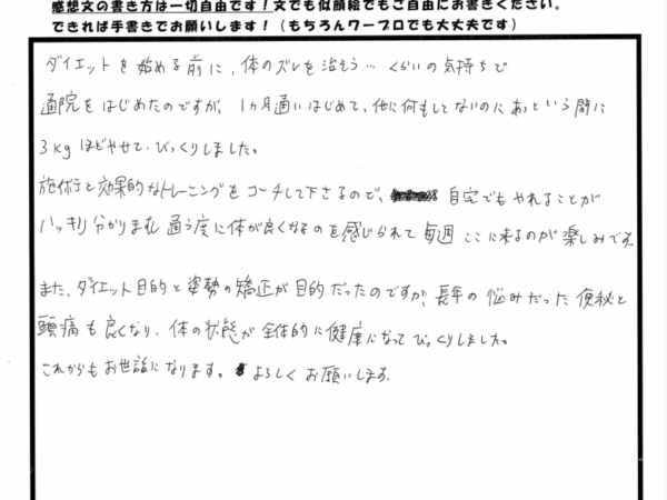 ダイエット前に体のずれを治そうと思い来院しました