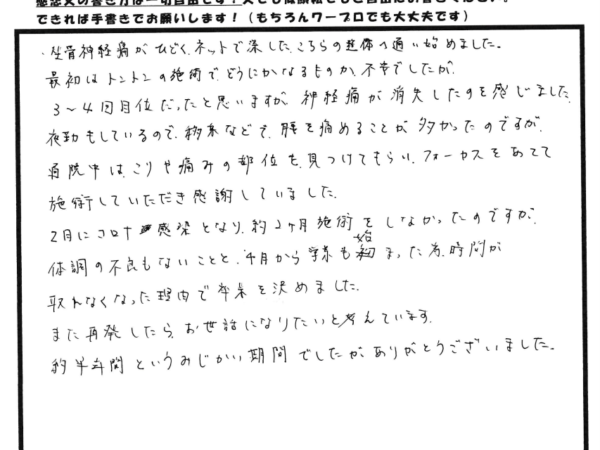 坐骨神経痛がひどくて・・・