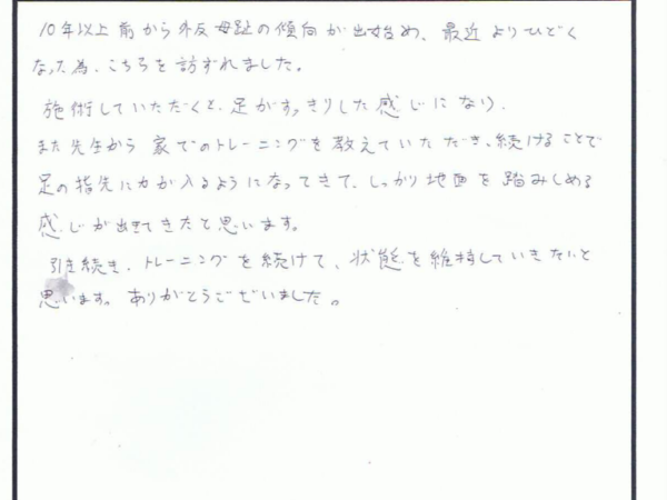 10年前から外反母趾の傾向があり・・・