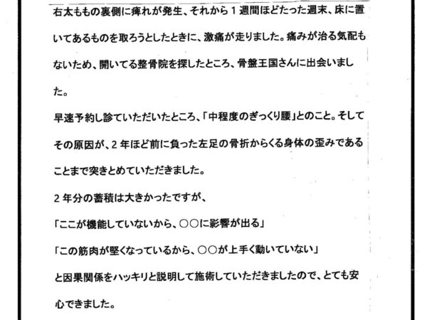 右太ももに痛みがあり・・・