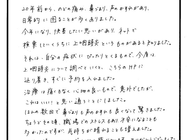 20年前から鼻詰まりなどの症状がありました