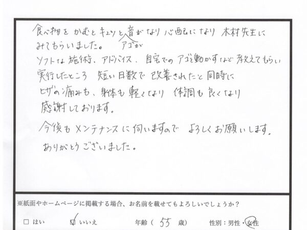 食べ物を噛んだ時の音がきになり・・