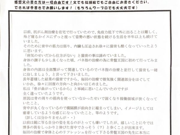 ばね指で来院しましたが気になっていた猫背も・・・